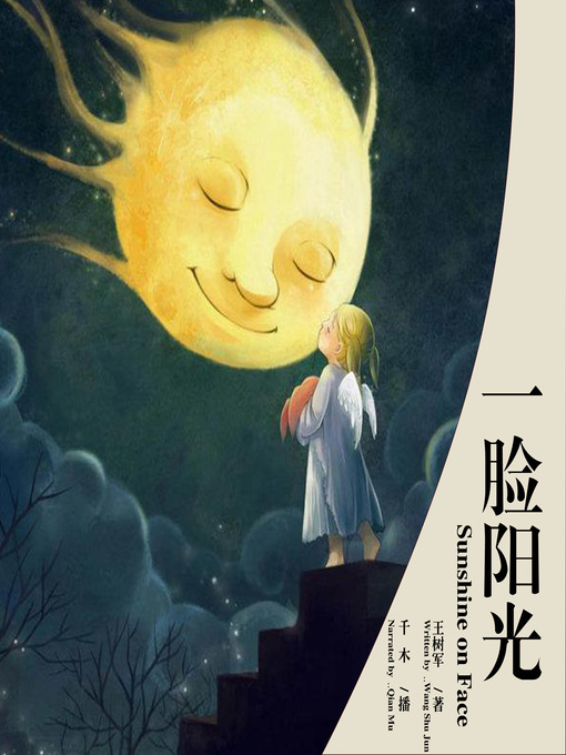 Cover image for 一脸阳光